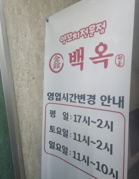 술먹는양꼬치 이미지