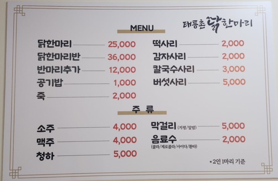 태릉촌닭한마리 이미지