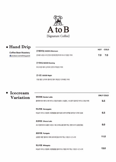 에이투비 A to B 이미지