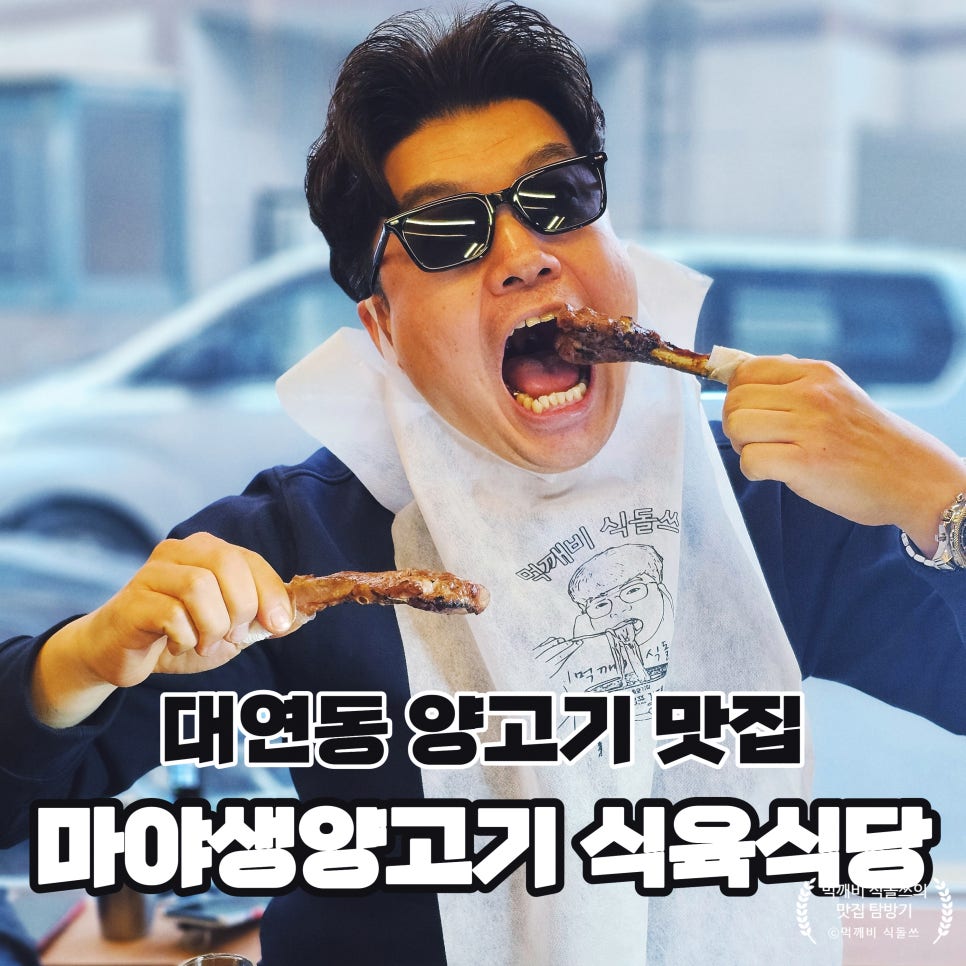 마야생양고기식육식당 이미지