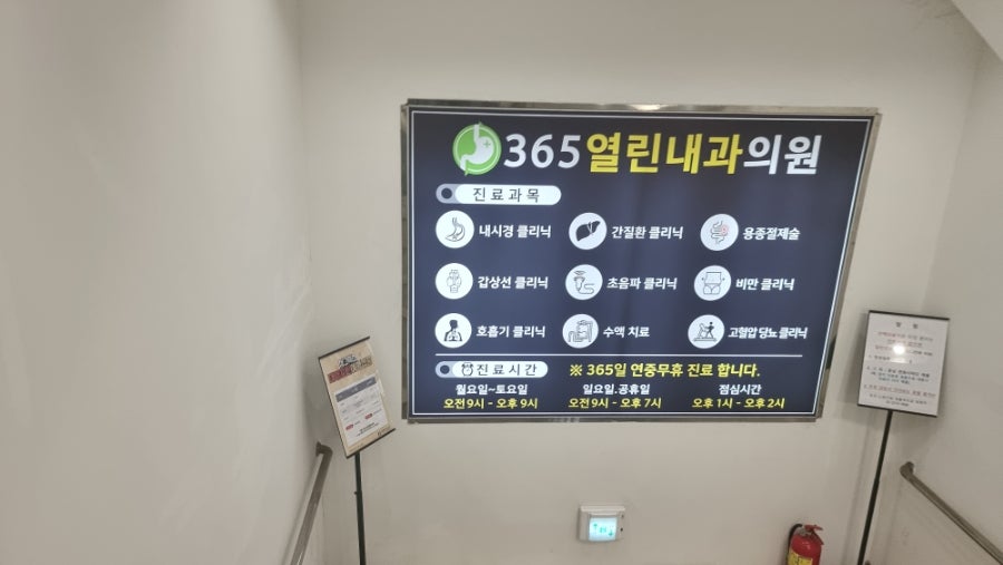 365열린내과의원 이미지