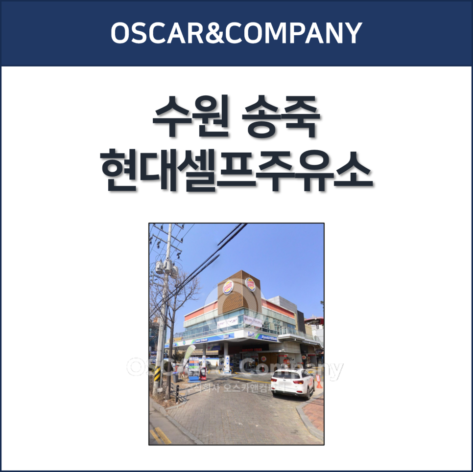 송죽주유소 이미지