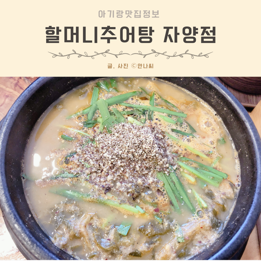 할머니추어탕자양점 이미지