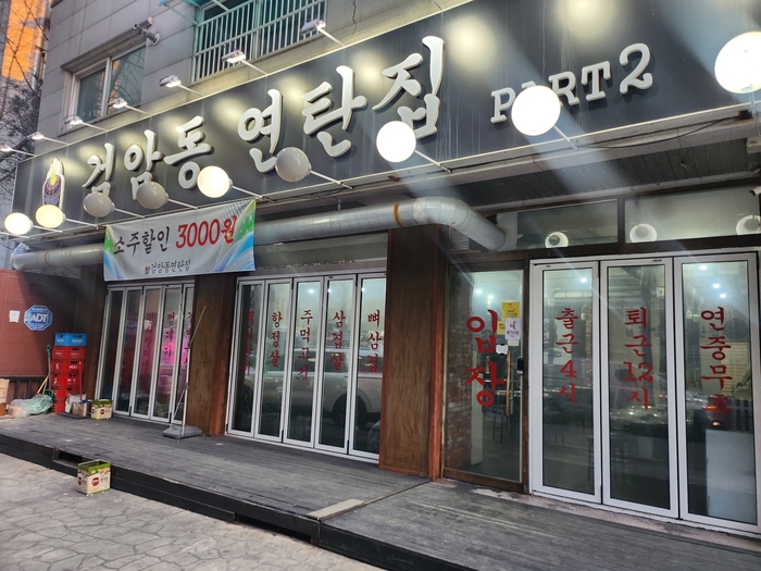 검암동연탄집 이미지