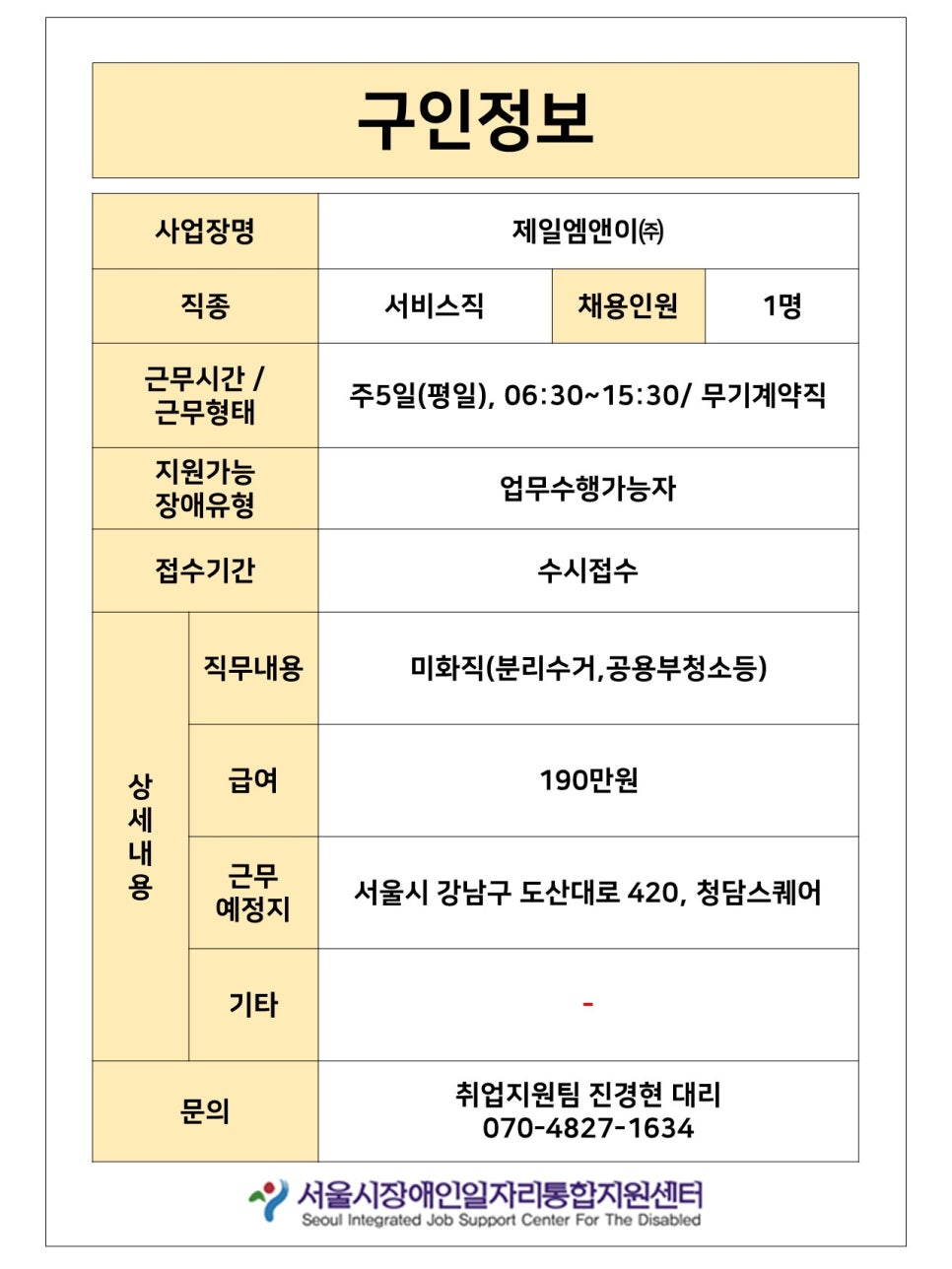제일엠앤이 이미지