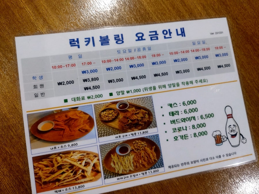 럭키락볼링장 이미지