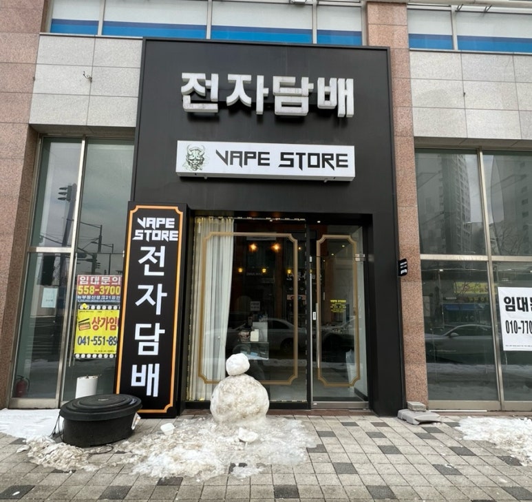 천안전자담배베이프스토어 이미지