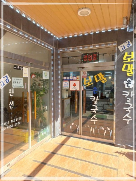 성산칼국수 이미지