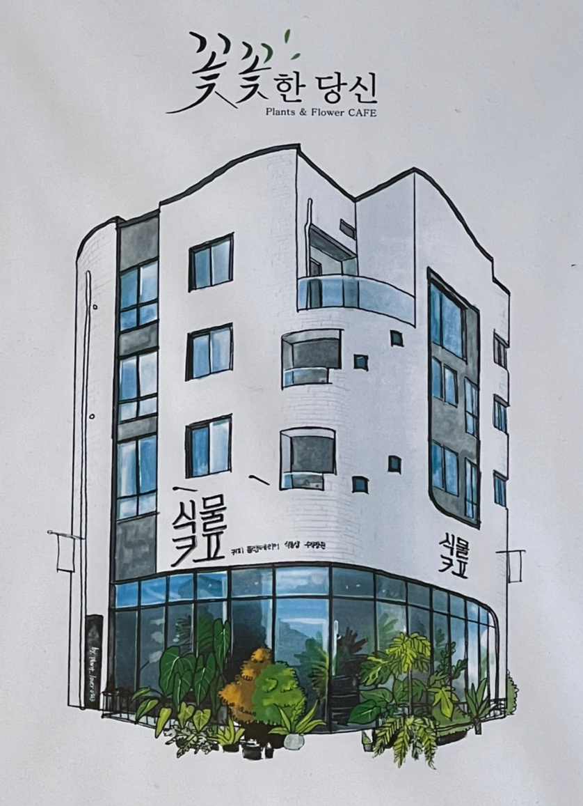 꽃꽃한당신 이미지