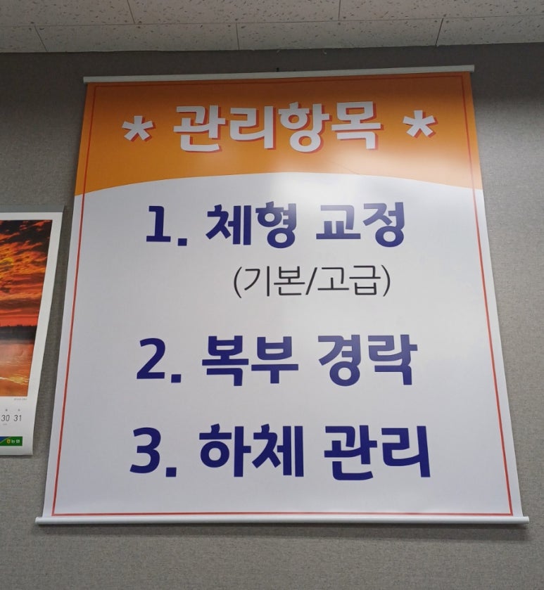 대나무체형교정 이미지