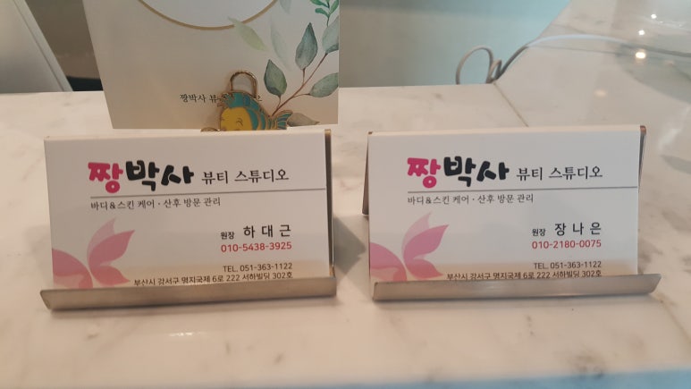 짱박사뷰티스튜디오 이미지