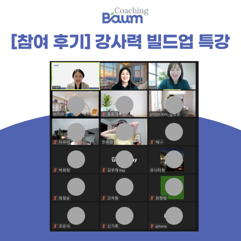 코칭 바움 이미지