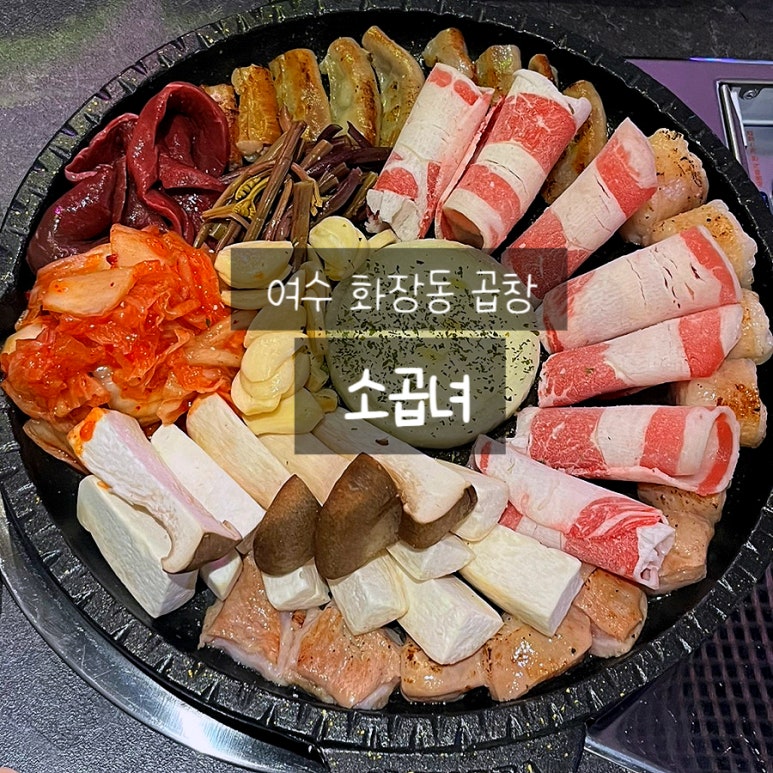 소곱녀여수무선점 이미지