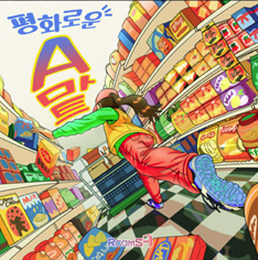 에이마트 이미지