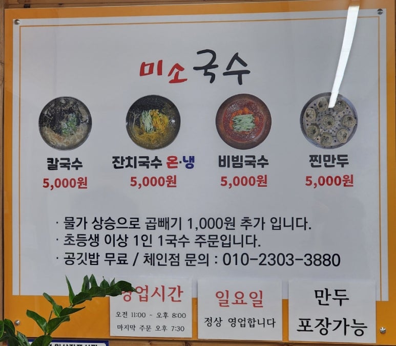 미소국수경산 이미지