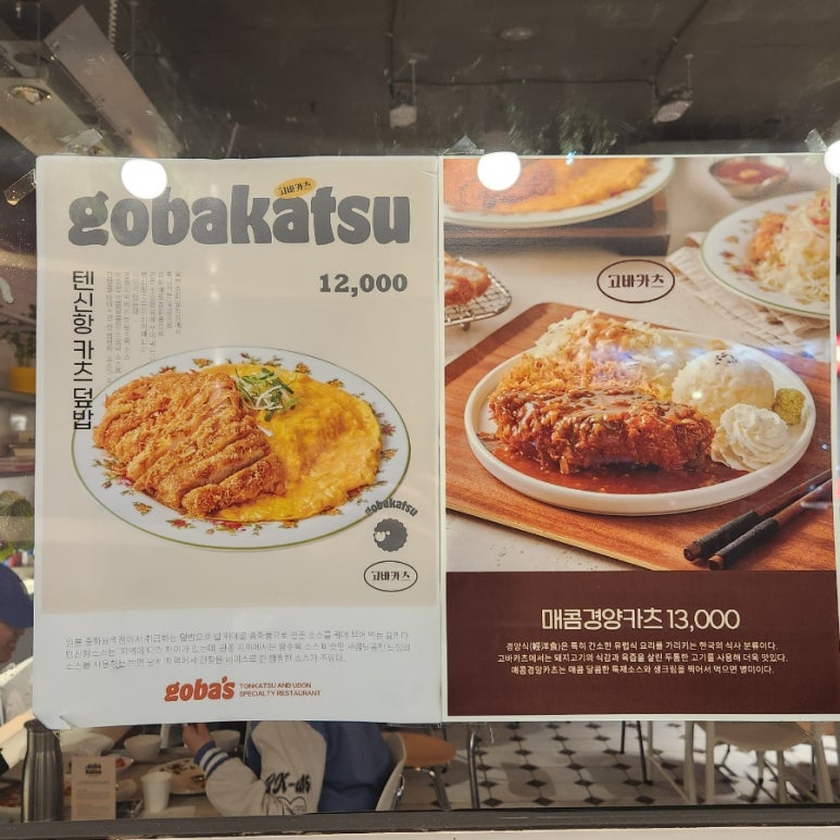 고바카츠 이미지