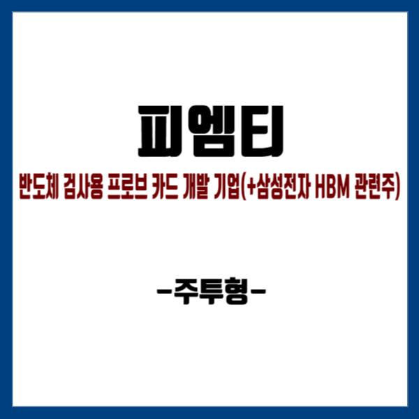 (주)피엠티 이미지