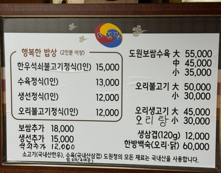 도원오리탕 이미지