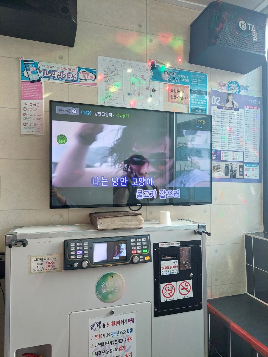 텐텐동전노래연습장 이미지