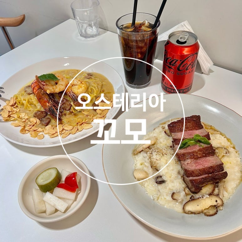 오스테리아꼬모 이미지