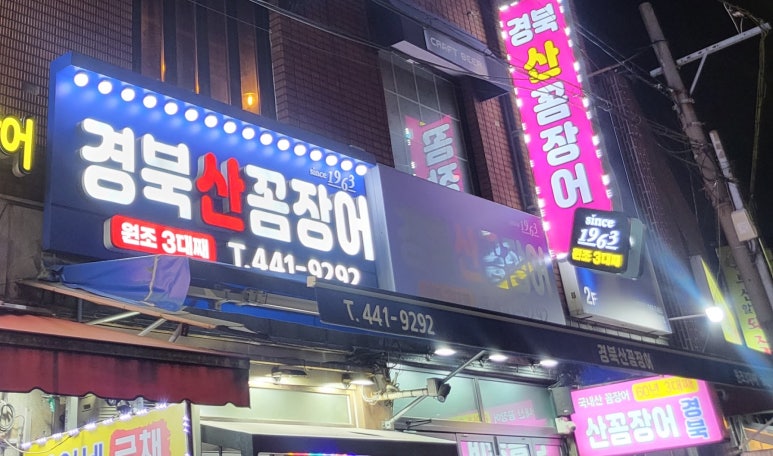 경북산곰장어 이미지