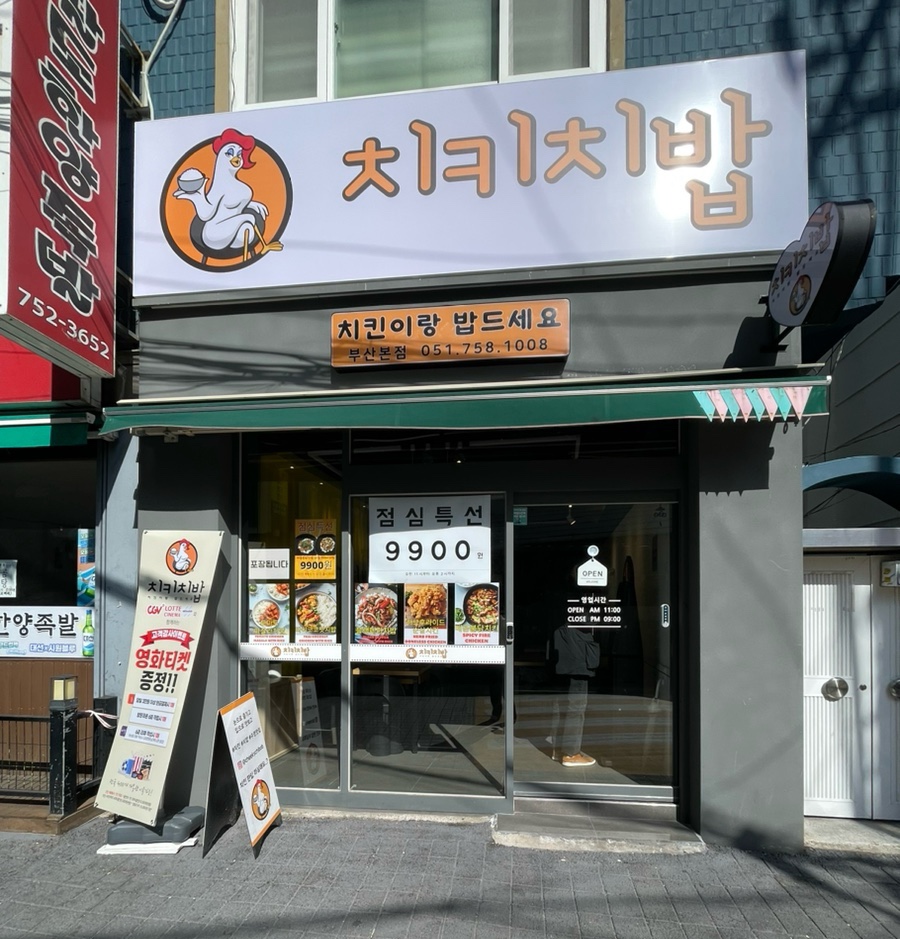 치키치밥 이미지