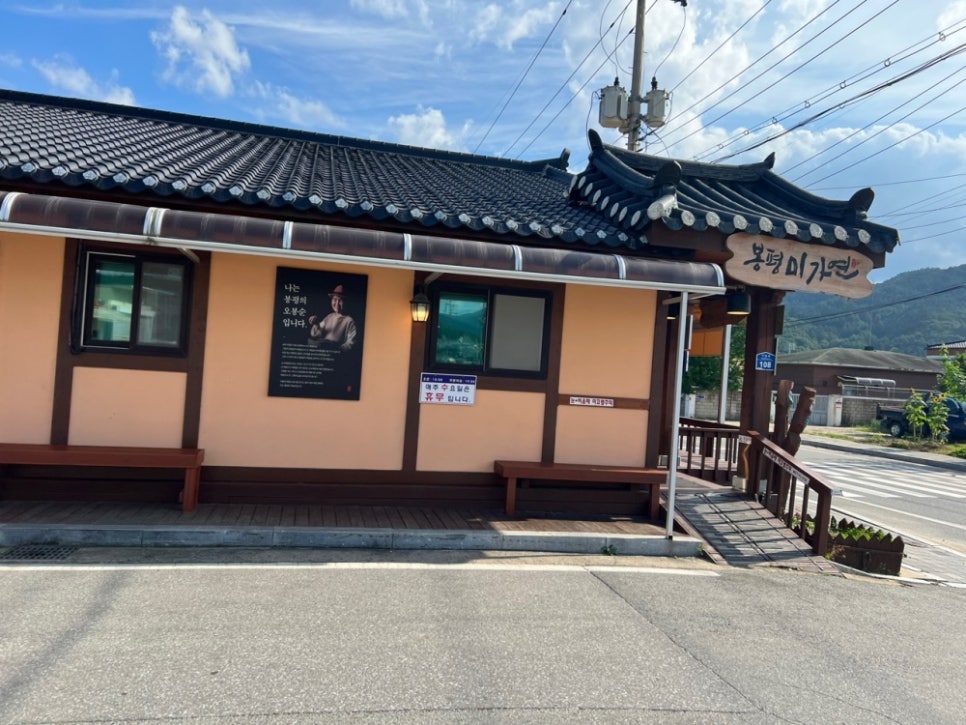 강원도봉평메밀막국수 이미지