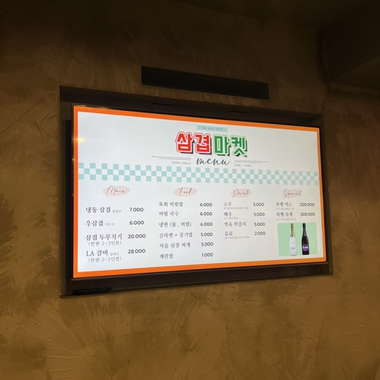 냉삼마켓 이미지