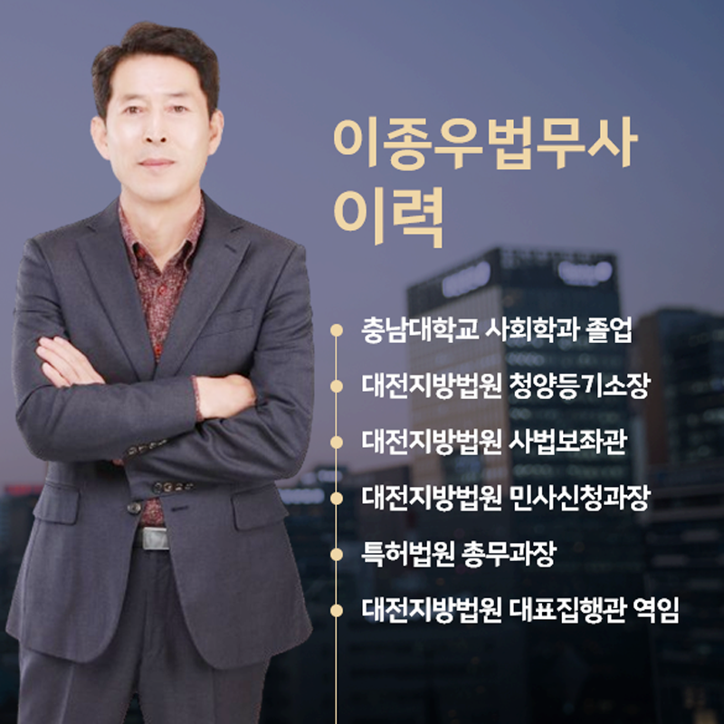 이종우법무사 이미지