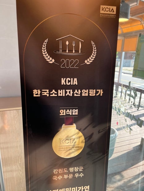 강원도봉평메밀막국수 이미지