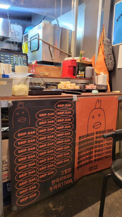 그립닭 옛날통닭 이미지