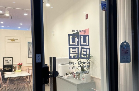 다니뷰티샵 이미지