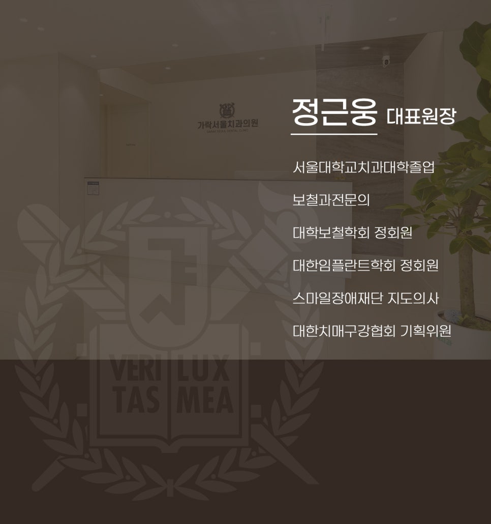 가락서울치과 이미지