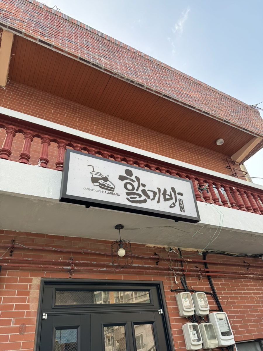 할미방 이미지