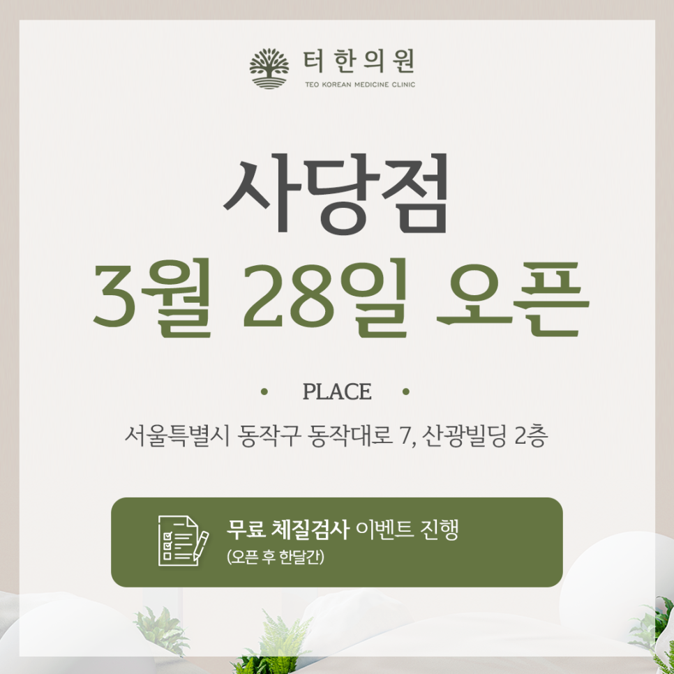 터한의원 이미지