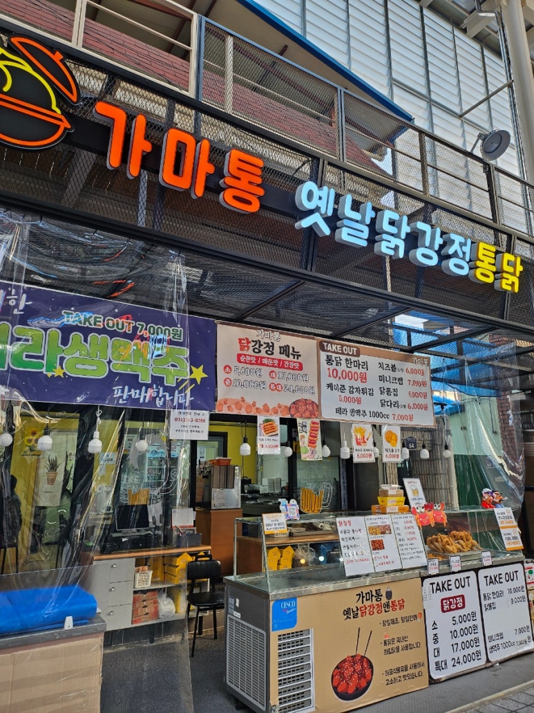 가마통 옛날닭강정앤통닭 이미지