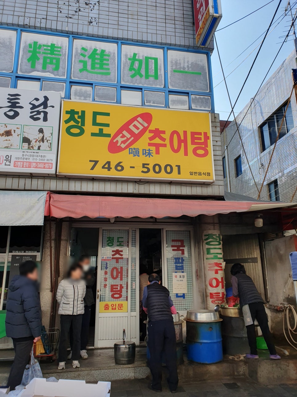 진미추어탕 이미지