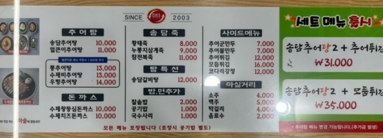 송담추어탕 사석점 이미지