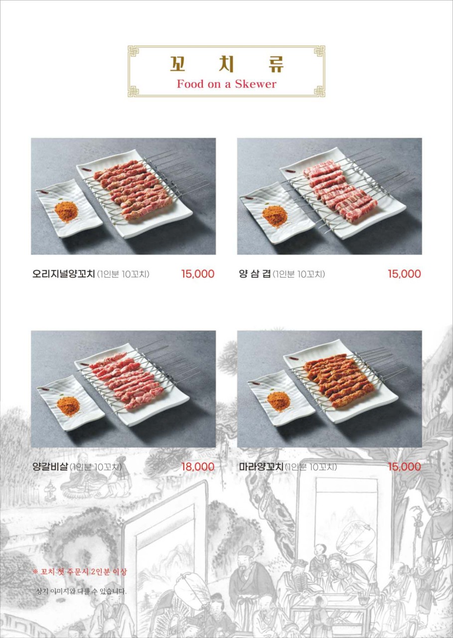 숲양꼬치 이미지