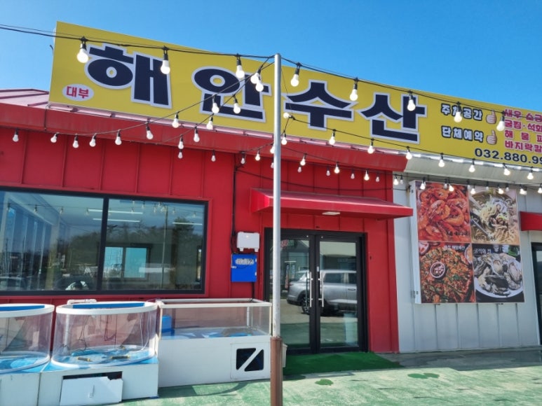 해안수산 이미지