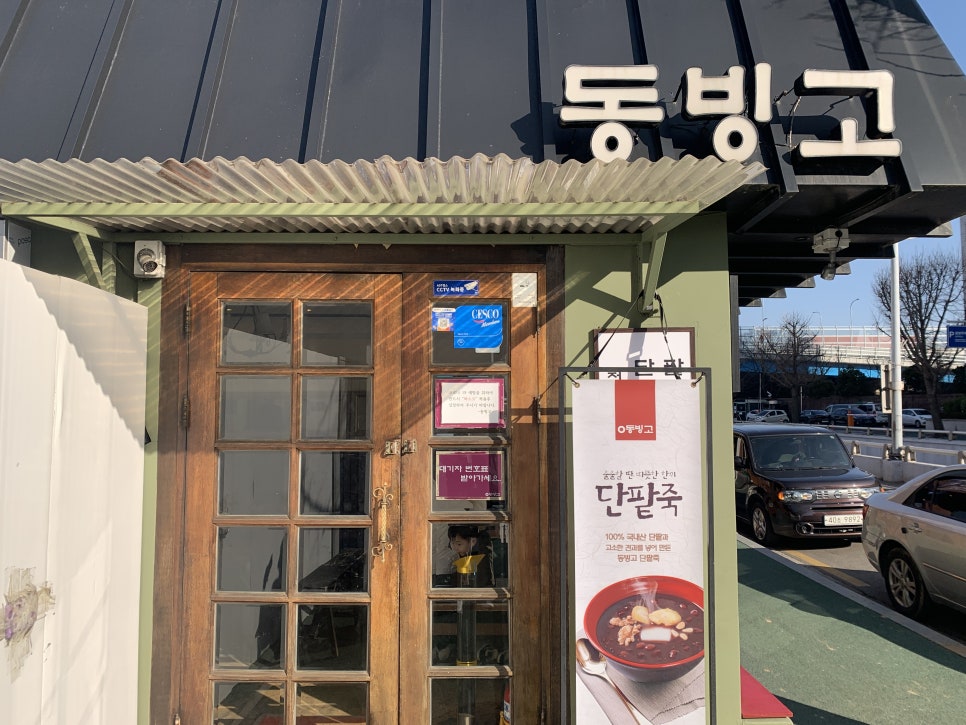 (주)동빙고 이미지