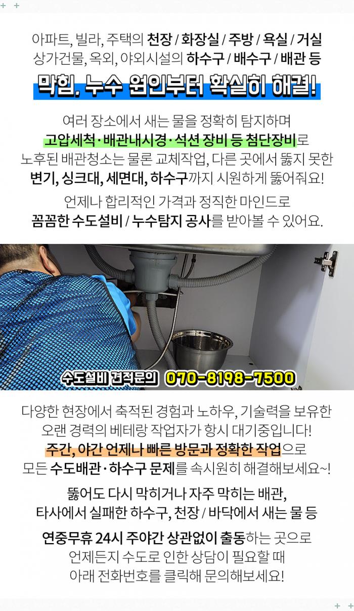 반석누수탐지공사 이미지