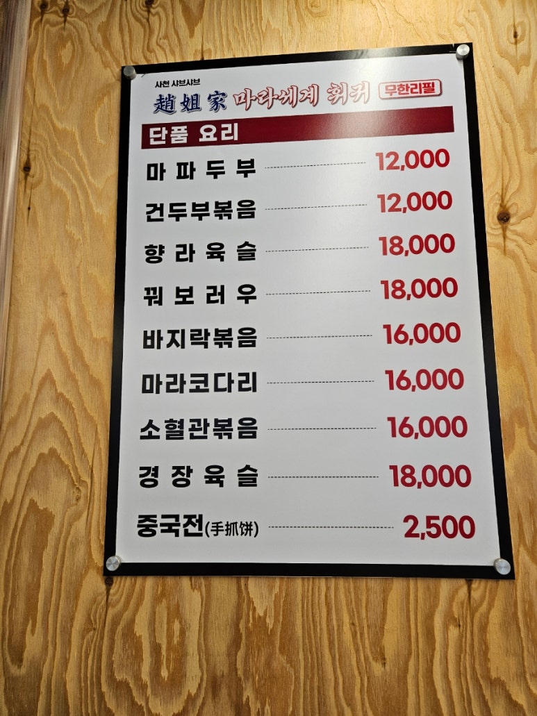 마라세계 훠궈 이미지