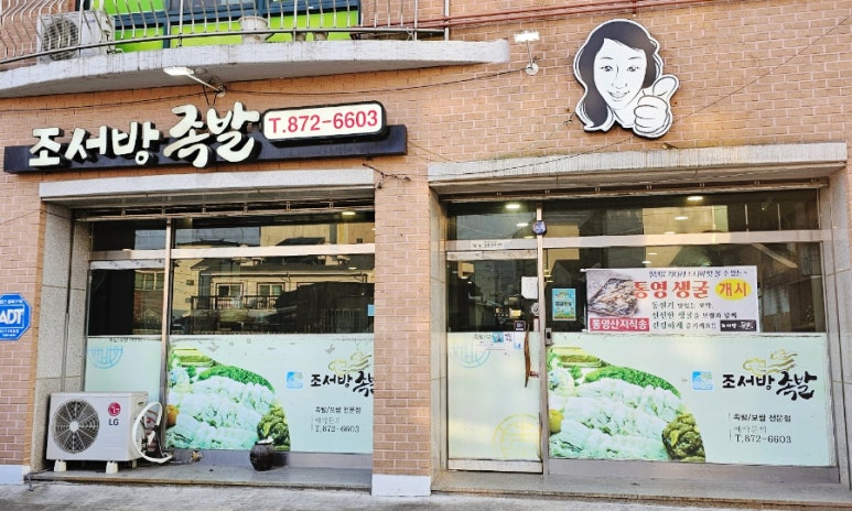 조서방족발 이미지