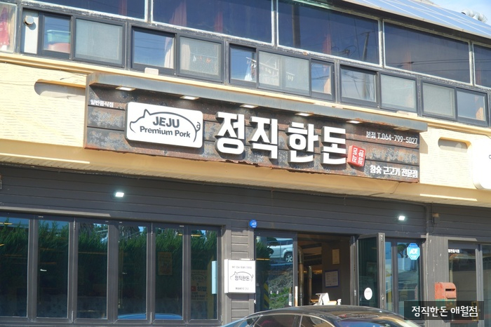 애월돈 이미지
