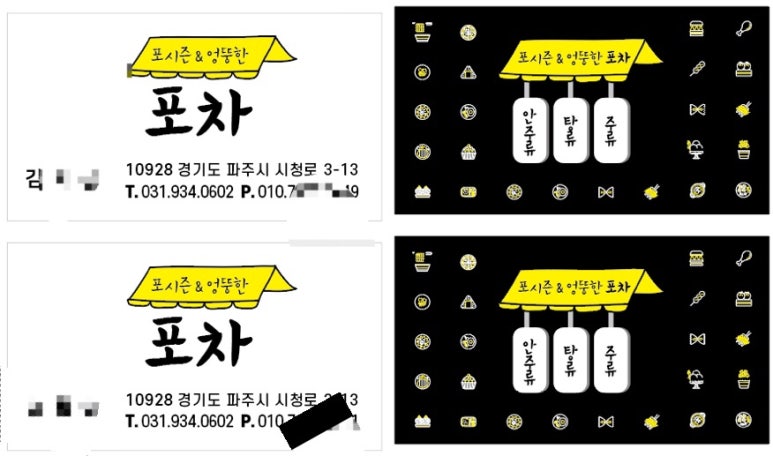 엉뚱한포차 이미지
