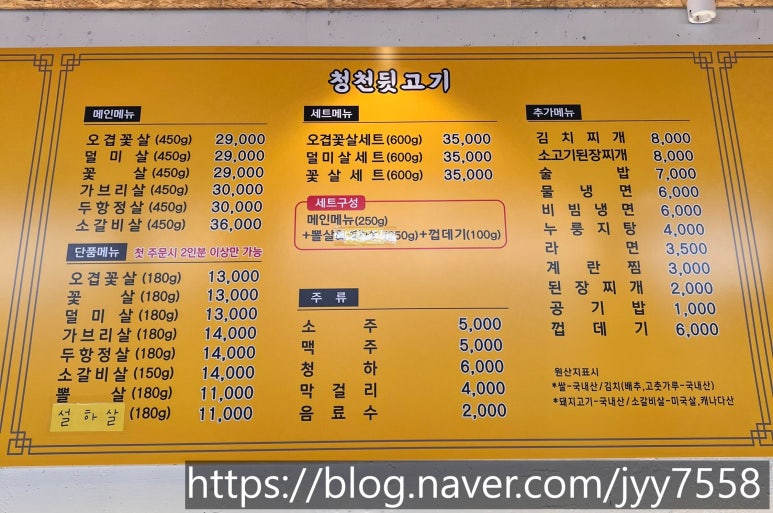 청천뒷고기 이미지