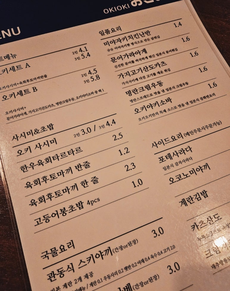 심야식당 오키오키 이미지