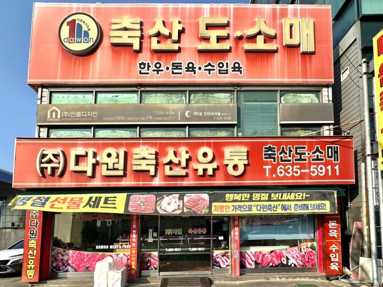 다원축산유통 이미지