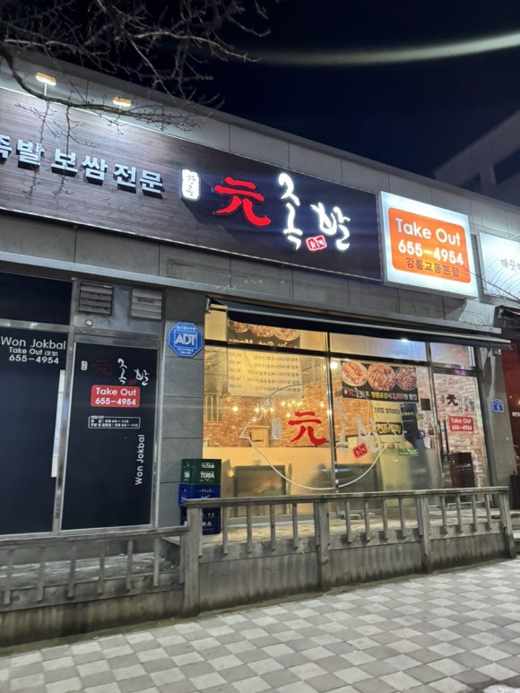 원족발 이미지